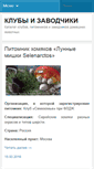 Mobile Screenshot of clubsandbreeders.ru